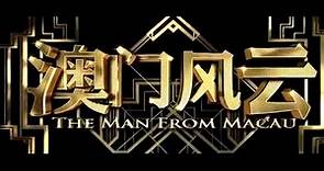 THE MAN FROM MACAU (2014) Trailer VO - CHINA