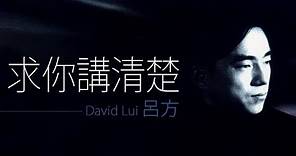 David Lui 呂方 - 求你講清楚【字幕歌詞】Cantonese Jyutping Lyrics I 1986年《求你講清楚》專輯。