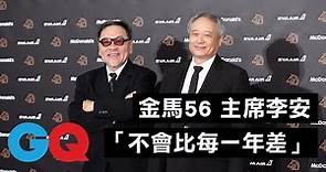【金馬56】金馬獎主席李安：「我們用最大的心力呵護電影人的平台！」｜2019金馬獎｜GQ Taiwan