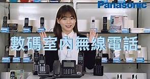Panasonic 數碼室內無線電話