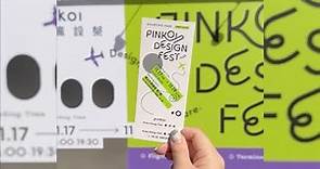 ⌇2023 Pinkoi Design Fest 瘋設祭♡⌇ 活動首日速速帶你逛!!｜市集 文創 文具 品牌 設計