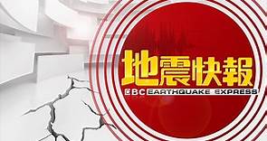 印尼傳7.9強震 深度10公里發布海嘯警報｜東森新聞