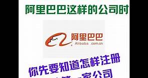 CN27 | 如何在中国注册一家公司 | 注册公司的流程 | 注册公司的注意点 | 有限公司和个体工商户的区别 | 赚钱和开办公司 |
