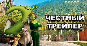 Честный трейлер | мультфильм «Шрэк 2» / Honest Trailers | Shrek 2 [rus]