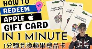 Quickest way to Redeem Apple Gift Cards | 【教學】最快方法兌換蘋果禮品卡 | 充值Apple ID帳戶 Add Balance 無限制兌換｜多過8張