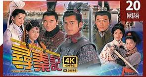 #古天樂 系列 #尋秦記 4K #TVB Drama 60FPS 20/40｜古天樂(少龍)一見呂即懇求賜死｜古天樂 宣萱 江華 林峯 #余子明 主演｜TVB 國語中字 #HK