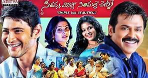 Seethamma Vakitlo Sirimalle Chettu (SVSC) Telugu Full Movie | Mahesh Babu | Venkatesh | Samantha