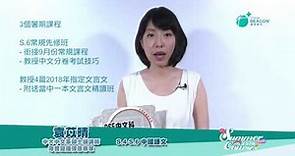 袁苡晴–中文暑期課程2016