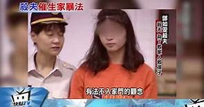 20170327中天新聞 24年前鄧如雯殺夫案 催生家暴法、「法」首入家門！