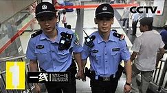 《一线》奇怪的报警人：民警展开秘密侦查 揭开了犯罪团伙黑幕 20180918 | CCTV社会与法