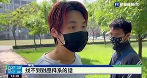 台灣首府大學全面停辦 學生"被轉學"怒了｜華視新聞 20220518