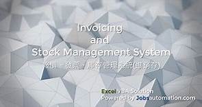 報價、發票、庫存管理系統(進銷存) | Invoicing and Stock Management System
