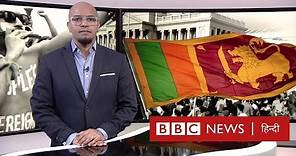 एक साल में कितना बदला Sri Lanka? BBC Duniya with Vidit Mehra (BBC Hindi)