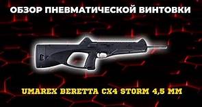 Пневматическая винтовка Umarex Beretta CX4 Storm 4,5 мм