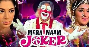 mera naam joker 1970 rishi kapoor full movie explanation, facts and review in hindi