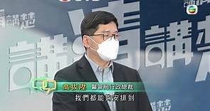 講清講楚 - 如何應對可能發生的第六波疫情？/ 無線新聞 TVB News
