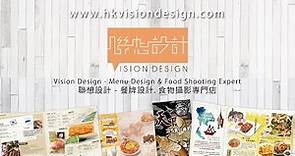 Vision Design 聯想設計 - 餐牌設計食物攝影專門店 --- 專業餐牌設計服務（輕鬆一下餐牌示範）