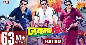 DHAKER KING | Full Bangla Movie HD | Shakib Khan | Apu Biswas | Nipon | SIS Media