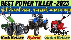 2023 में Power Tiller ख़रीदने से पहले ज़रूर देखें ॥ Swaraj Code Vs Centre Rotary Vs Back Rotary