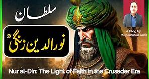Nur al-Din: The Light of Faith in the Crusader Era | نورالدین زنگی: صلیبی دور میں ایمان کی روشنی