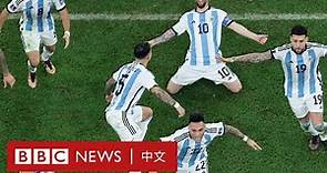 2022世界盃：回顧那些爆冷瞬間和梅西奪得大力神盃－ BBC News 中文