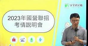 112年國營事業招考公告 四大國營起薪4萬 年終最高4.4個月 初任轉職最佳首選!! #TKB百官網