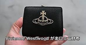 【Vivienne Westwood】がま口ミニ財布のご紹介です。