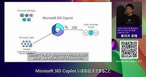 Microsoft Build Japan : Microsoft 365 Copilot いまお伝えできること