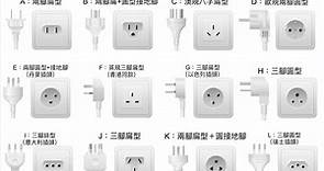 日本/韓國等插頭種類及電壓香港可以用？附多國電壓及插頭制式