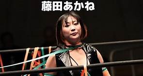 美人女子プロレスラー 藤田あかね（Akane Fujita） Women's professional wrestling 女子プロレス