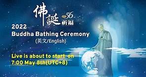 2022 Buddha Bathing Ceremony｜2022佛誕祈福(英文/English)