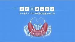 吸入時のベストな舌の位置「ホー吸入」 Ver.3 / Ho Inhalation Method
