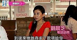 胡文新女友劉晨芝 涉四億元詐騙案被查