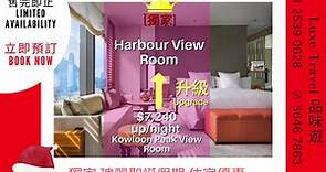 [獨家] 房間「即時」升級 $780餐飲水療券 提早入住, 延遲退房 @Rosewood Hong Kong 香港瑰麗酒店