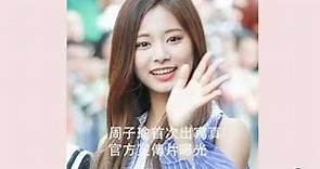 周子瑜首次出寫真, 官方宣傳片曝光! 《Yes, I am Tzuyu.》