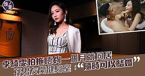 李綺雯專訪｜ 離開TVB「𡃁妹」 亂流下的愛日子變甜 拍拖唔夠一個月就同居 孖男朋友開健身室：隨時可以結婚（#娛壹 #李綺雯 #專訪）