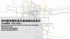 【郑州地铁】为什么被称为饼铁？郑州都市圈轨道交通线路动态演示（2013-2050+）