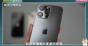 iPhone 15最終版模型機公開！Tim哥揭「5大驚人細節」：祖傳沒了 | 3C科技 | 生活 | NOWnews今日新聞