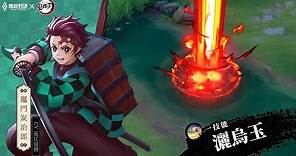 《Garena 傳說對決》青硯「竈門炭治郎」造型展示影片