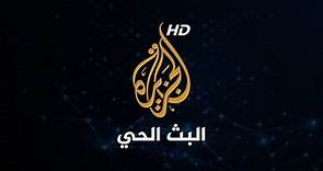 Al Jazeera Arabic Live قناة الجزيرة | البث الحي | البث المباشر