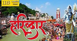 हरिद्वार सबसे पवित्र स्थल🙏 VISIT HARIDWAR 🕉️ THE HOLI CITY With Arvind Chavan। #indiatravelvideos