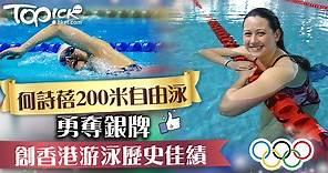 【東奧奪銀】何詩蓓200米自由泳摘銀　為港隊史上第5面奧運獎牌 - 香港經濟日報 - TOPick - 新聞 - 社會