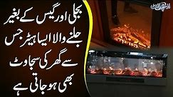 Latest Heaters With 3D Effect | Price Of Electric Heaters In Pakistan