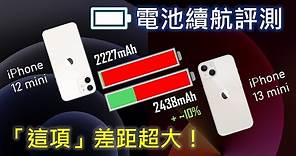 iPhone 13 mini VS iPhone 12 mini 電池續航對比評測 [CC字幕]