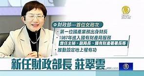 陳建仁首波閣員添女力 財長莊翠雲是大黑馬 - 新唐人亞太電視台