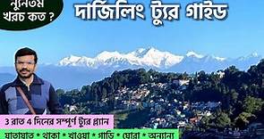 Darjeeling Tour Guide 2023 | Darjeeling Tourist Places | Darjeeling Hotel | Darjeeling Tour Plan