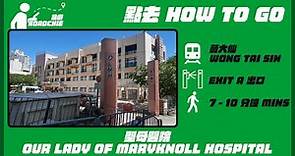 聖母醫院 Our Lady of Maryknoll Hospital | 完整路線教學 HOW TO GO
