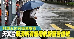 【打風消息】天文台取消所有熱帶氣旋警告信號　料周五仍有幾陣驟雨（不斷更新） - 香港經濟日報 - 即時新聞頻道 - 即市財經 - Hot Talk