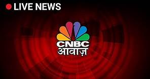 CNBC Awaaz Live TV | CNBC Awaaz Hindi