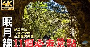 2024阿里山眠月線鐵道旅遊｜最新詳細攻略！單攻20km！絕景空拍！ In-depth tour of Taiwan's Alishan Mianyue Line Railway in 2024
